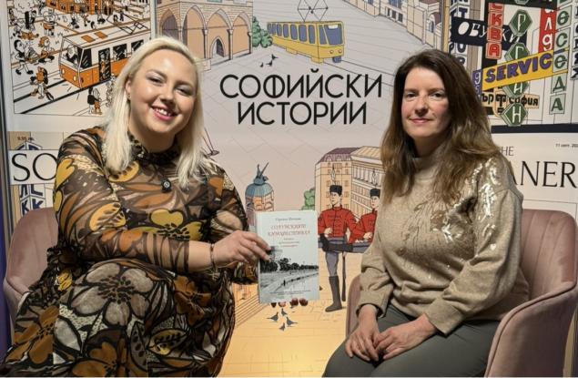 Гергана Дончева на гости на „Софийски истории“