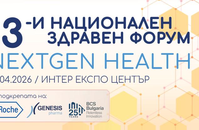 13-и Национален здравен форум: ще се рестартира ли здравеопазването?