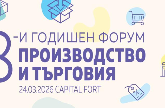 Икономиката след еврото: новата реалност за производството и търговията