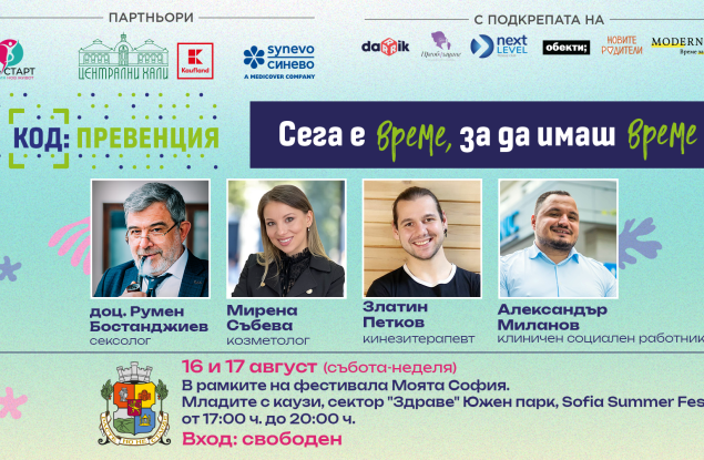 Августовското издание на „КОД: Превенция“ – част от Младежкия фестивал „Моята София. Младите с каузи“