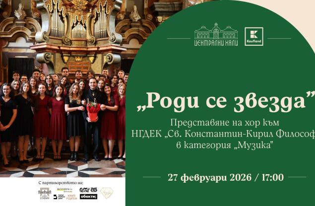 Старинна българска музика на сцената на „Роди се звезда“