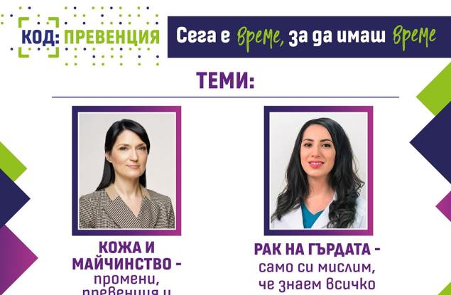 „КОД: Превенция“ през април: Промени в кожата по време на бременност: нормално или повод за притеснение?