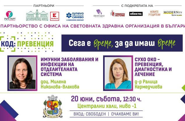 КОД: Превенция през юни – грижа за здравето през летния сезон: превенция на уринарните инфекции и синдрома на сухото око