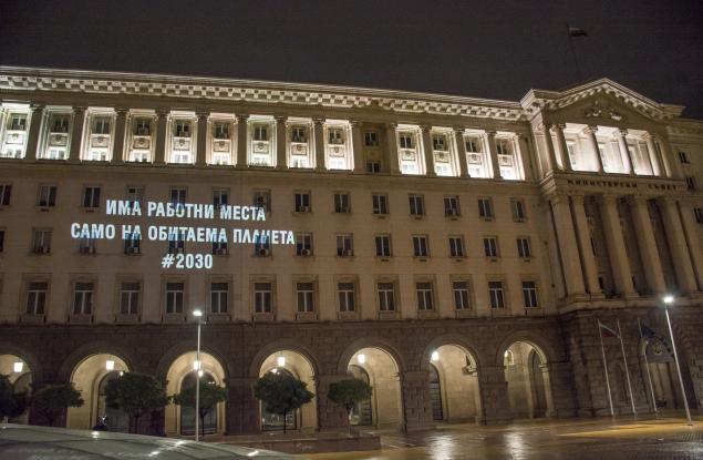 Прожекция върху Министерския съвет: „Има работни места само на обитаема планета“