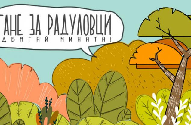 Спортно събитие спасява природата в села около София