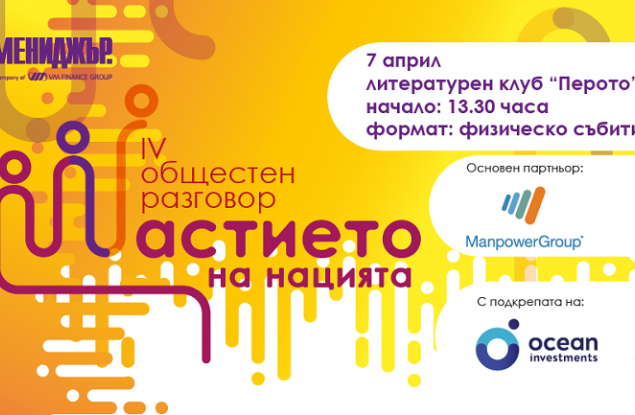 "Мениджър" търси щастието