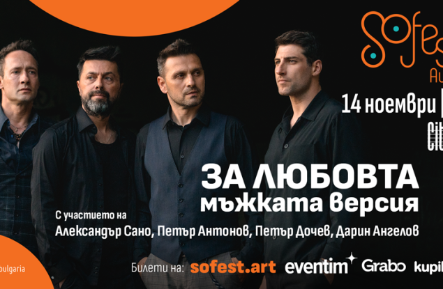 ABBA Symphonie, Фондацията и Cinga Manga Funk с клубни концерти на SoFest Autumn