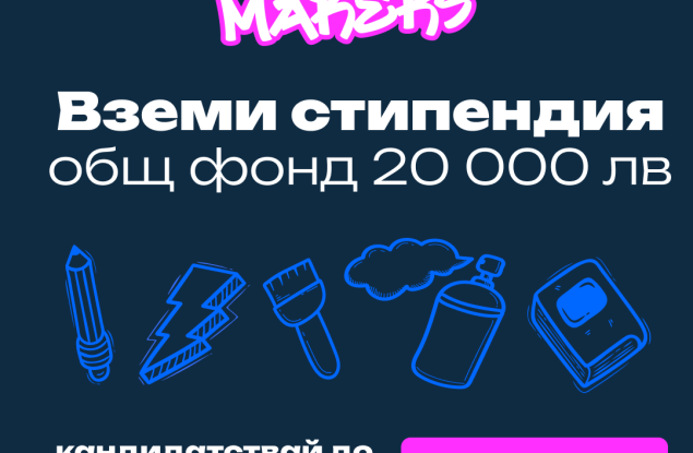 Тук-Там открива нова възможност за креативните умове в България: стипендията Creative Makers е вече тук!