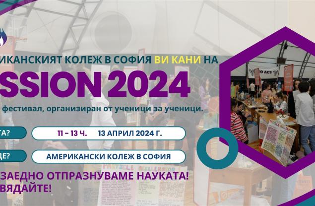 Посетете Международния научен фестивал FISSION!