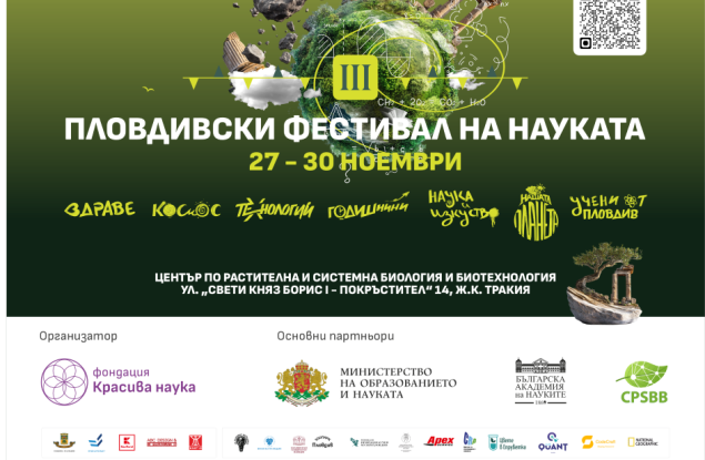 Третият Пловдивски фестивал на науката събира учени от Пловдив, страната и чужбина в 70 срещи с науката за здравето, климата, космоса и технологиите 
