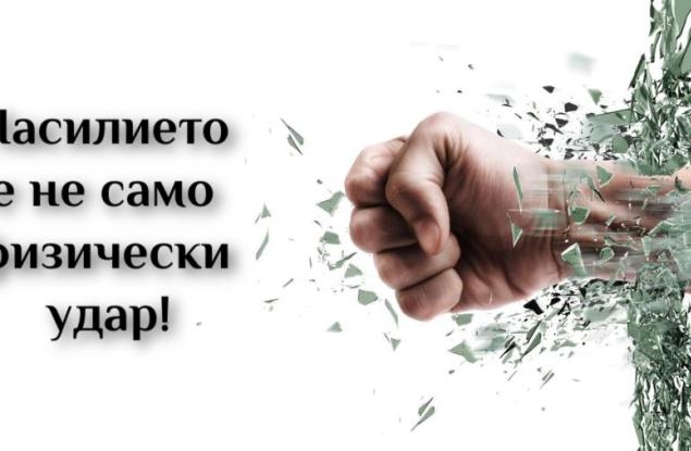 Психология на насилието – вербално и физическо