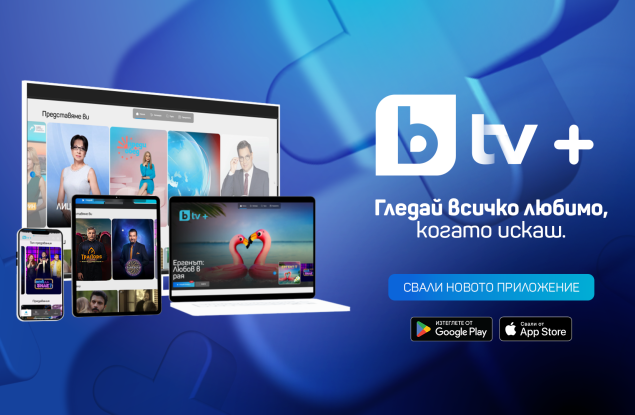 Новата bTV Plus платформа - модерен дизайн, персонално изживяване и свобода на всеки екран