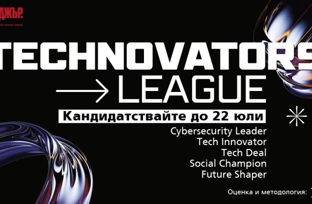 Technovators League: Историята на следващия технологичен пробив може да е вашата 