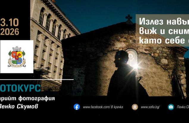 Безплатен фотокурс по стрийт фотография
