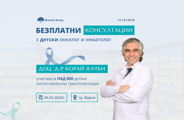 Водещ детски онкохематолог ще консултира безплатно семейства във Варна през март