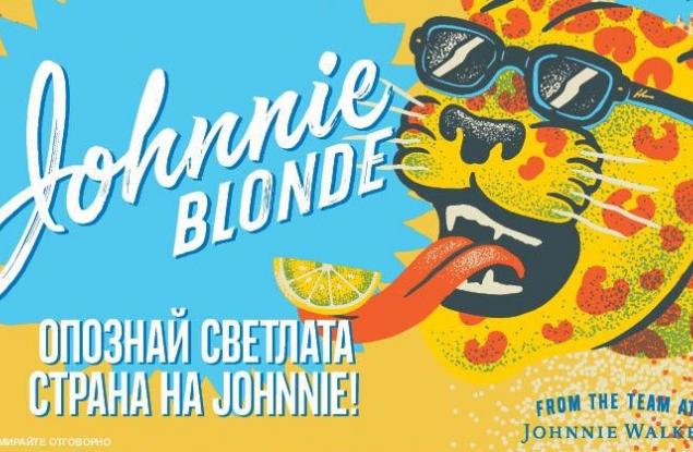 Johnnie Blonde – “слънчевото“ уиски, създадено за миксиране