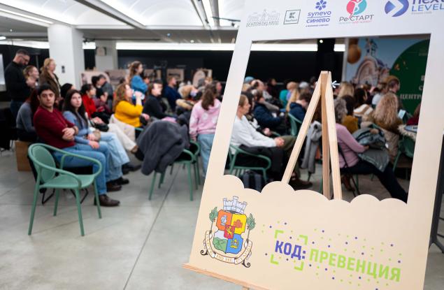 Старт на „КОД: Превенция“ за 2026 г.