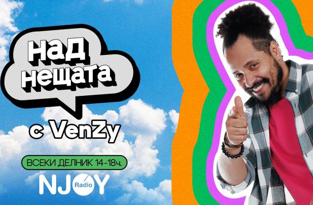VenZy е новият водещ на радио N-JOY