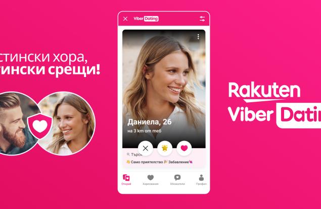 Rakuten Viber отваря Dating за всички в България 