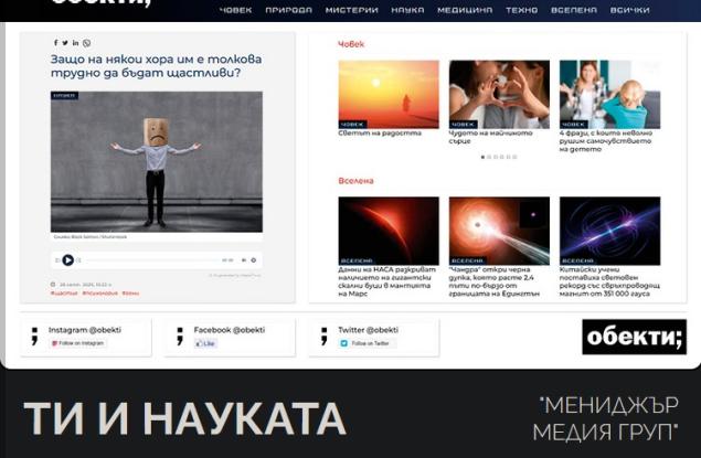 Подкрепете подкаста „Ти и науката“ в конкурса „Сайт на годината“