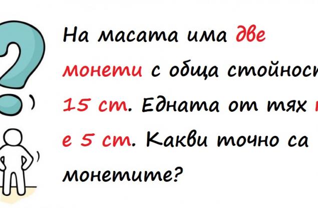 Определете колко добро е логическото ви мислене, като отговорите на тези 10 загадки