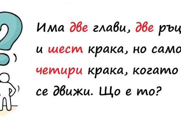 9 класически руски загадки, които ще изпитат логическото ви мислене