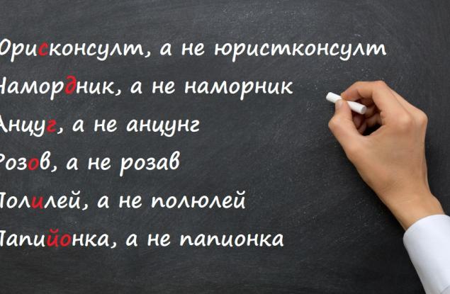 65 думи със специфичен правопис