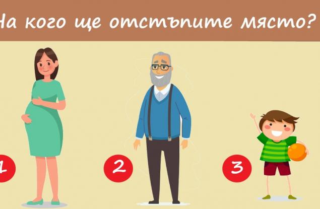 ТЕСТ: На кого бихте преотстъпили мястото си в градския транспорт?