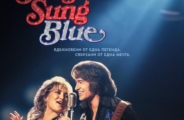 Общи условия за участие в играта „Song Sung Blue”