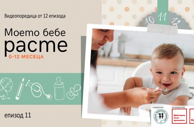 Бебето произнася първите осъзнати думи около първата година