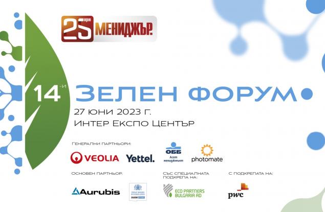 Бизнесът, енергията и зелената политика след климатичните промени са фокус на 14-ия Зелен форум на Мениджър 