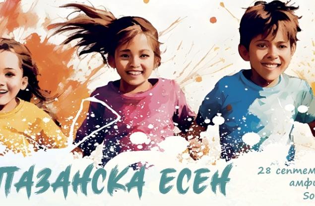 Очакваме ви утре на най-слънчевата „Калпазанска есен“