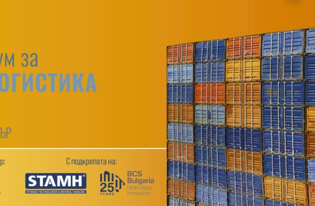 Дневният ред на Логистиката – Терминал 3, нови регулации и зелена трансформация