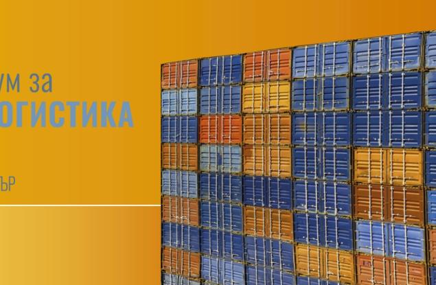 Свързани на всяка цена: пъзелът на логистичния сектор