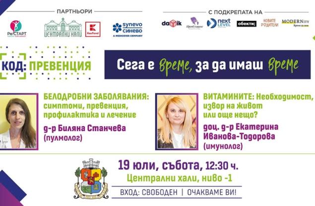 КОД: Превенция с ново издание през юли – за здравето, за младите, за времето навреме