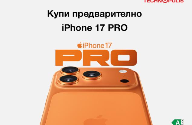 Технополис започва да приема предварителни поръчки за новите модели iPhone 17