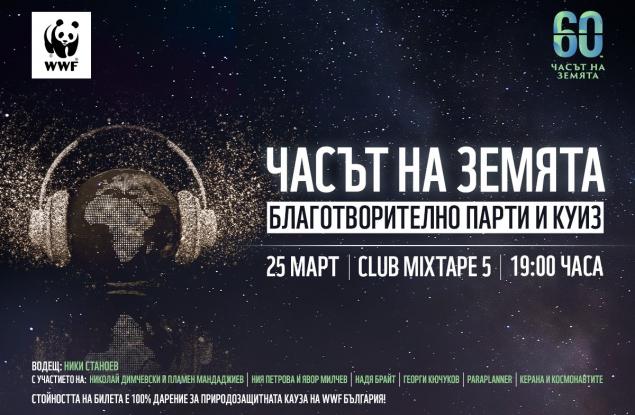 За Часа на Земята WWF призовава за създаването на нови защитени територии 