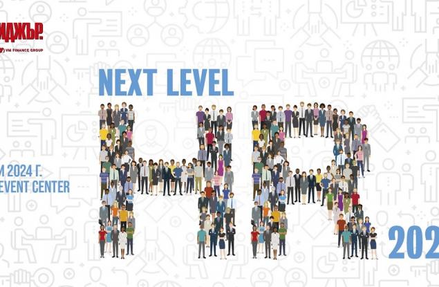 NEXT LEVEL HR 2024 ще започне с лидерския профил на най-търсените CEOs