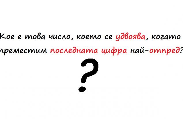 Математическа загадка за гении