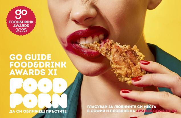 GO GUIDE Food&Drink Awards събуждат сетивата на града с темата Food Porn