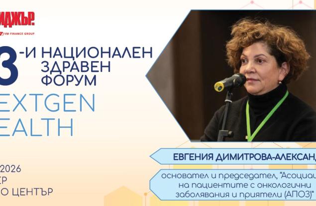 Евгения Димитрова-Александрова – блиц въпроси