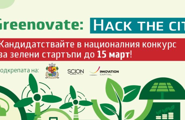 Кандидатствайте безплатно в конкурса за зелени стартъпи на списание „Мениджър“ до 15 март