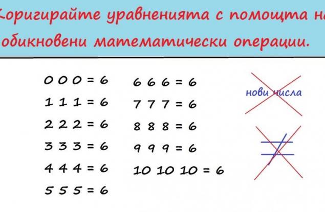 Предизвикваме ви с тази математическа загадка за напреднали