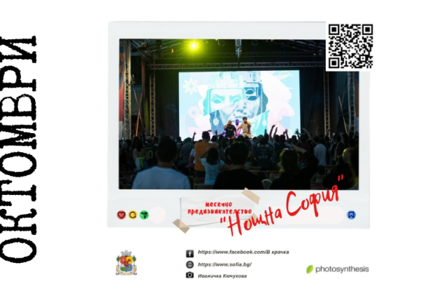 „Нощна София“- новото месечно предизвикателство на фотоконкурса „В крачка“