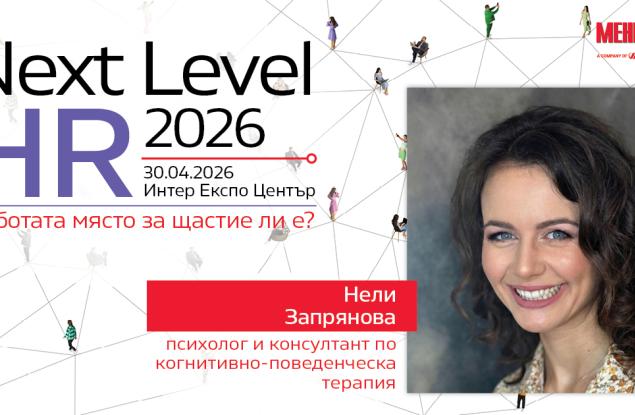 Щастието на работа: личен избор или лидерска отговорност?