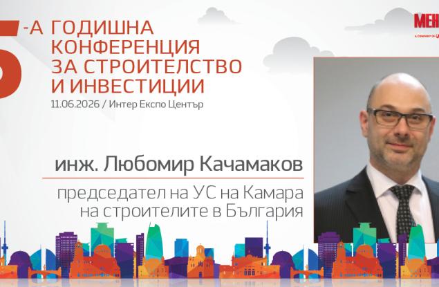 Любомир Качамаков: Необходимо е ясно, предвидимо и устойчиво планиране