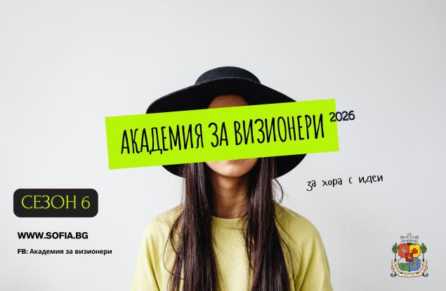 Търсят се визионери: Вземи до 2500 евро за своята градска идея!