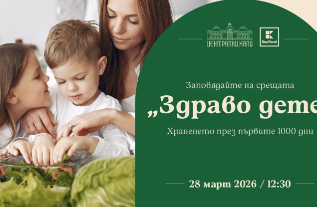  Централни хали става домакин на поредица от безплатни събития, посветени на детското хранене