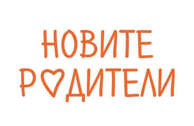  „Новите родители" - най-новият сайт от семейството на МИТ ПРЕС – стартира!