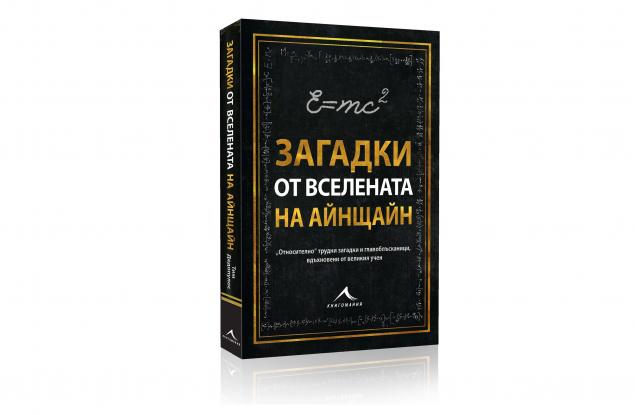 Реши три загадки и вземи награда от „Книгомания“!